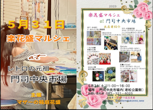 5/31　11-16時　落花盛マルシェ　マルシェとワークショップ