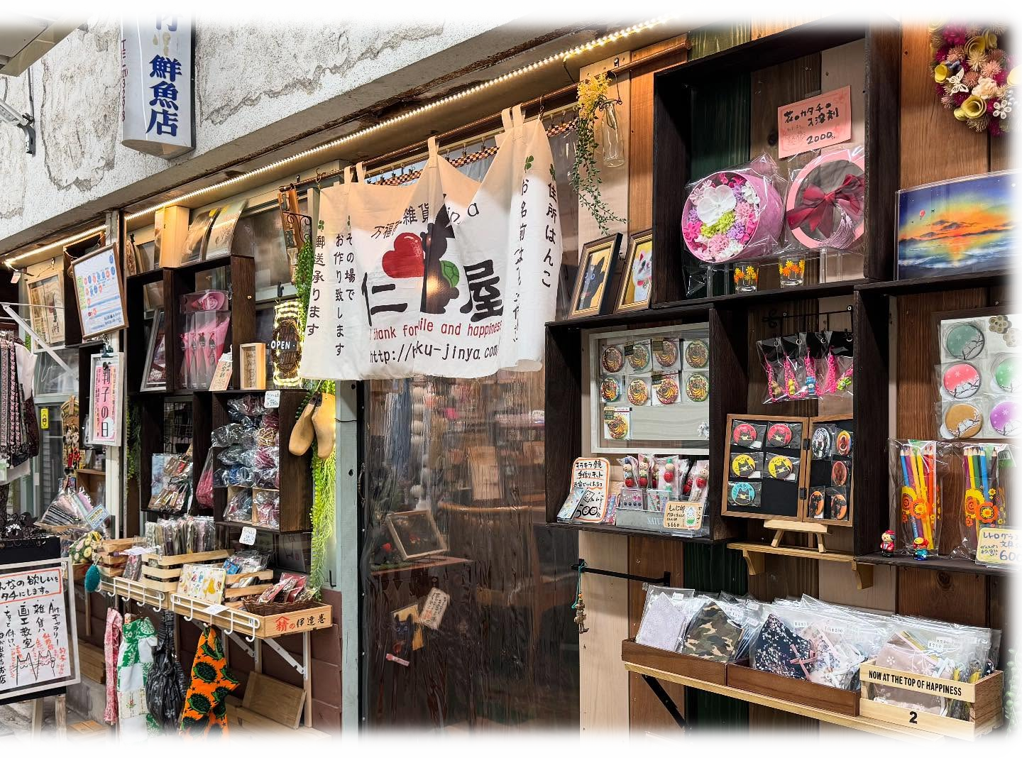 万福画工雑貨 仁屋